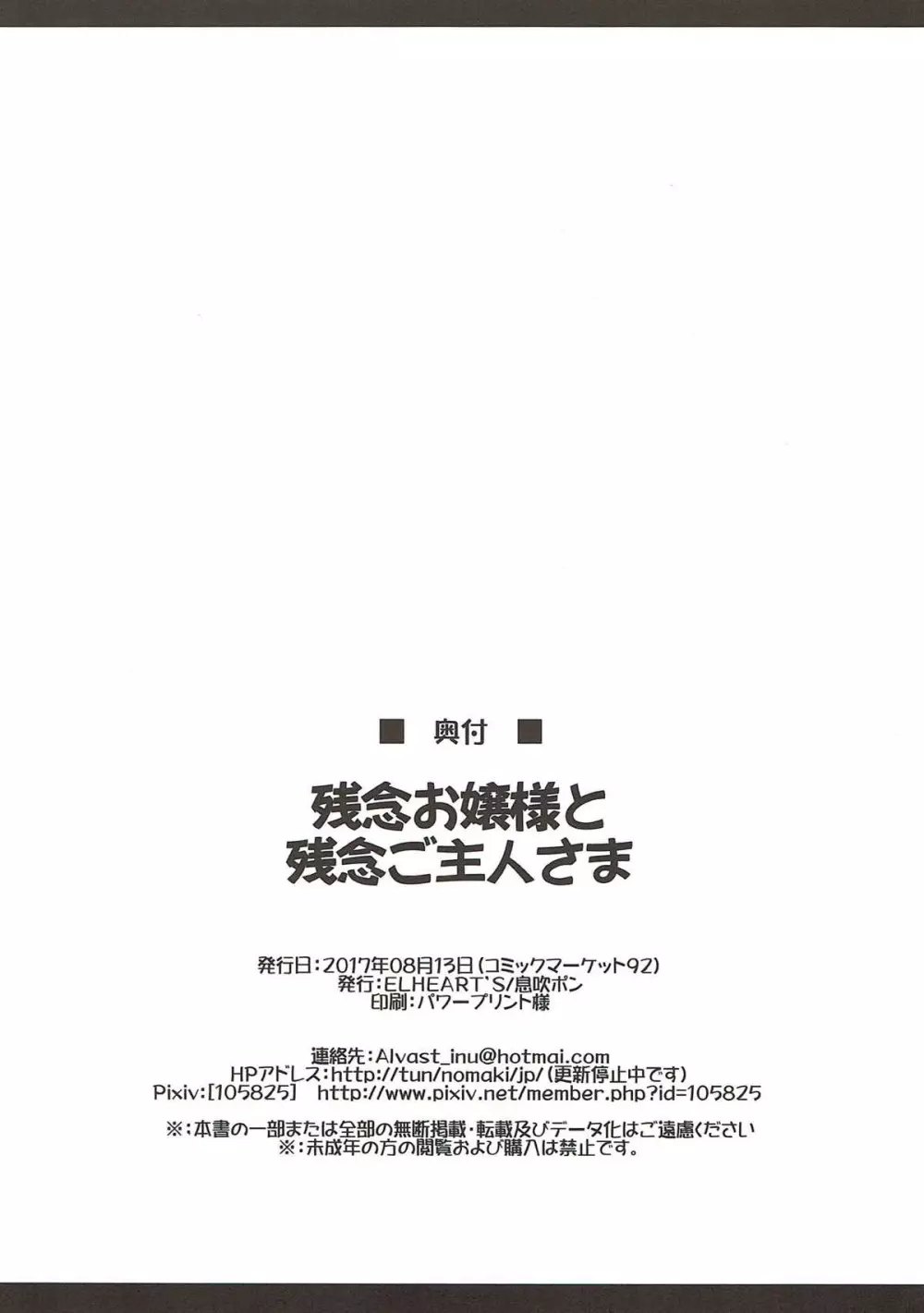 残念お嬢様と残念ご主人さま - page11