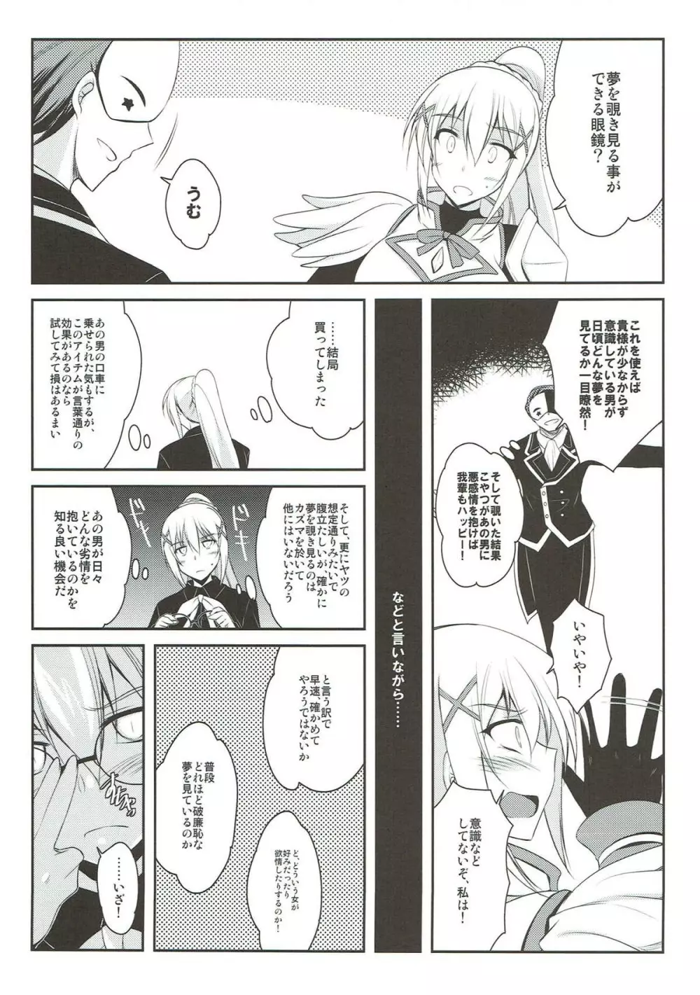 残念お嬢様と残念ご主人さま - page3
