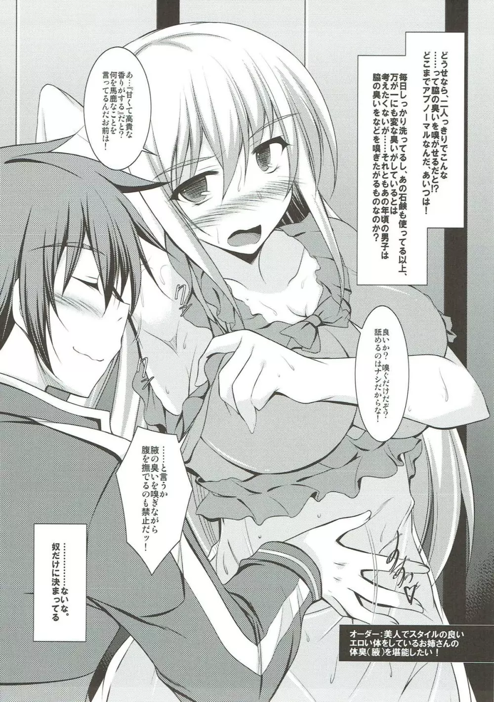 残念お嬢様と残念ご主人さま - page7
