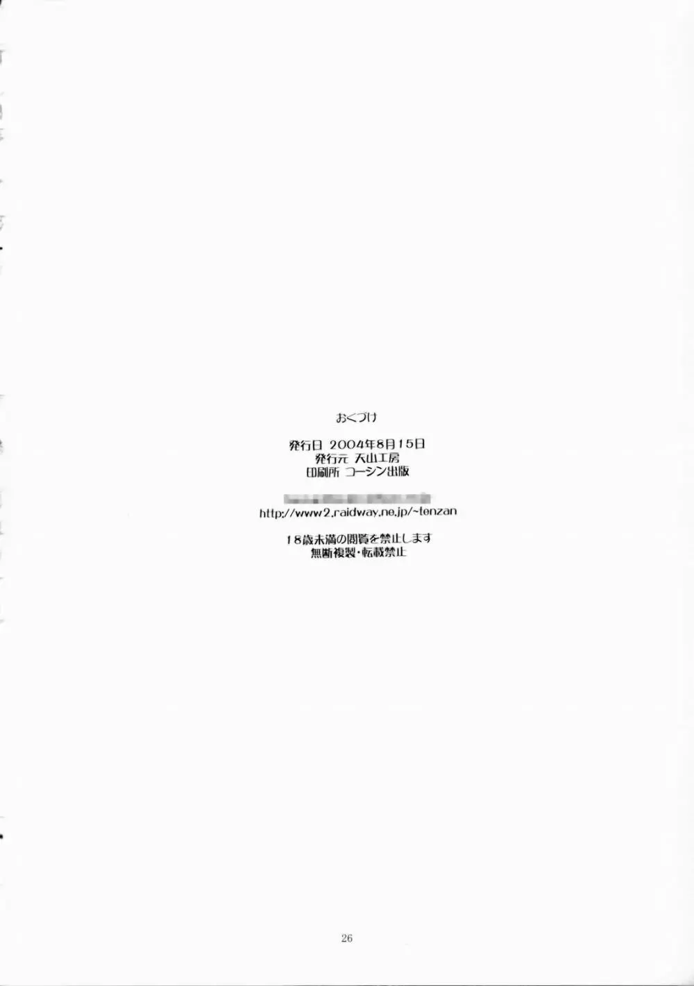Nightmare Of My Goddess Vol.7-2 - page25