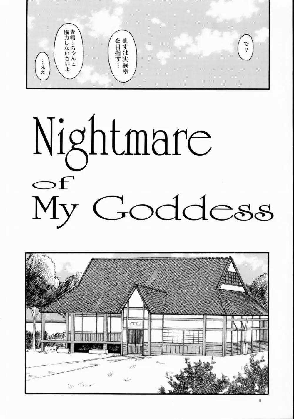 Nightmare Of My Goddess Vol.7-2 - page5