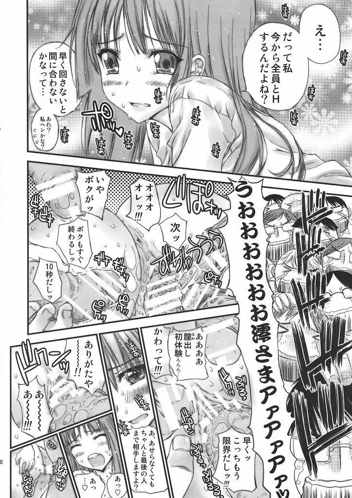 みおけん - page17