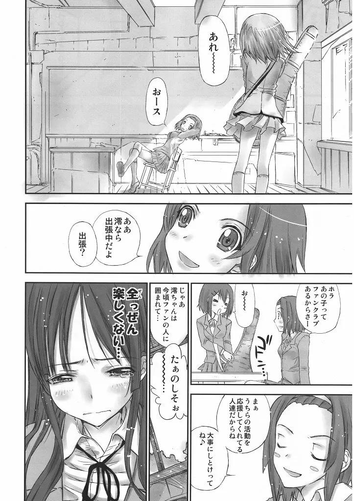 みおけん - page5
