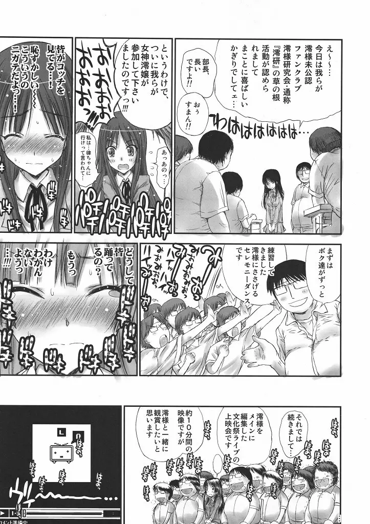 みおけん - page6