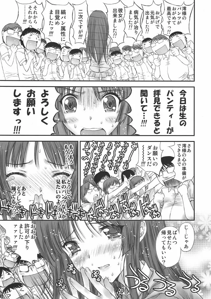 みおけん - page8