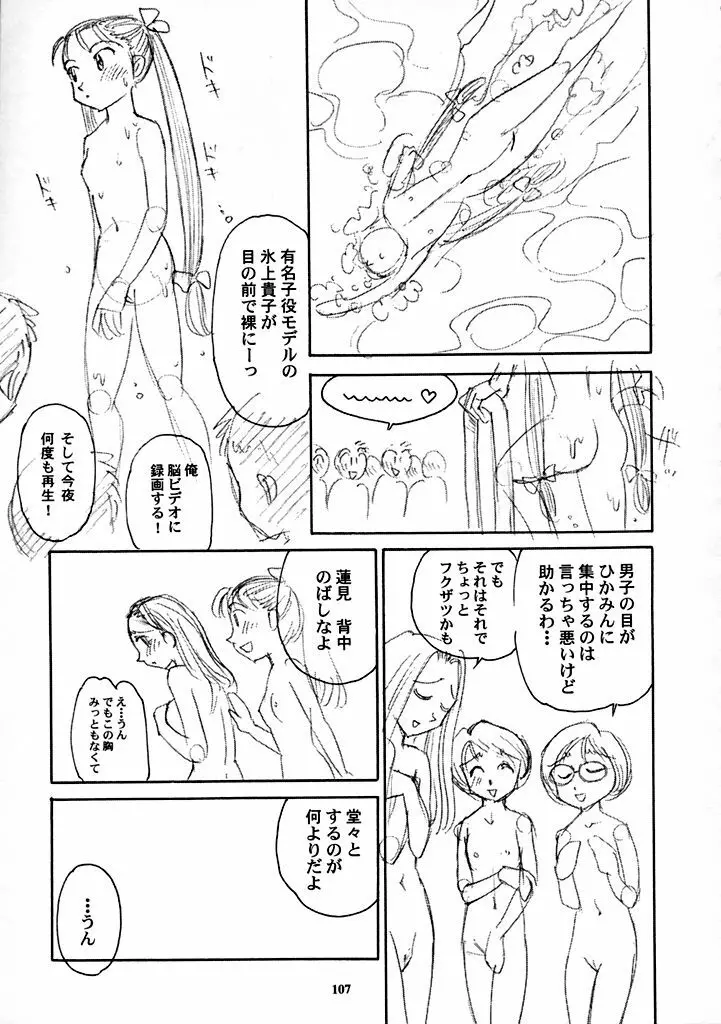 8 miles high Vol.7 - page108