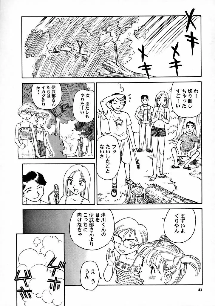 8 miles high Vol.7 - page44