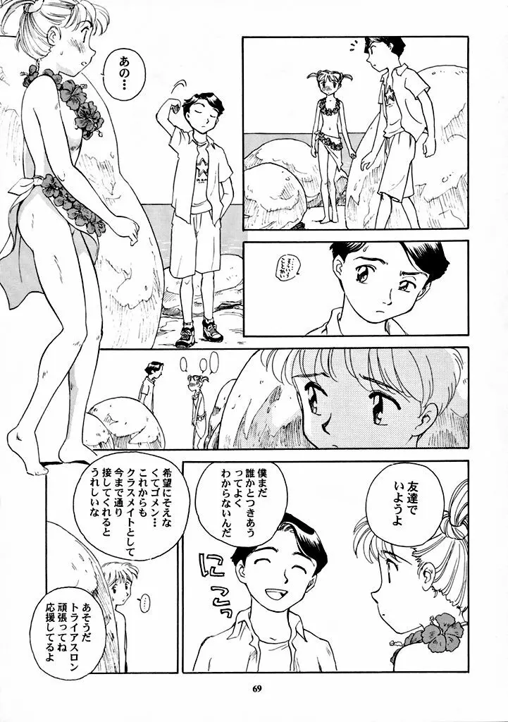 8 miles high Vol.7 - page70