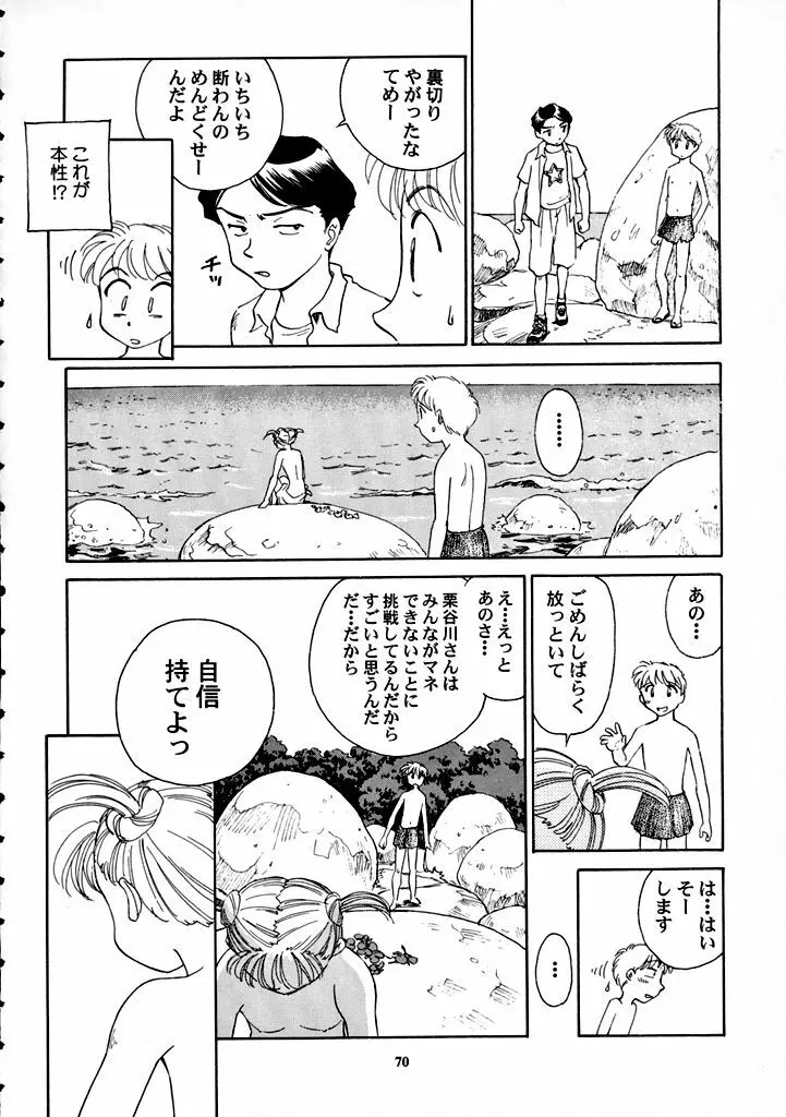 8 miles high Vol.7 - page71
