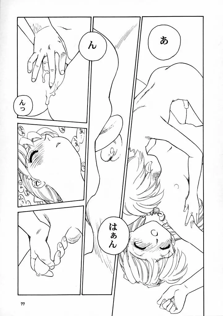 8 miles high Vol.7 - page78