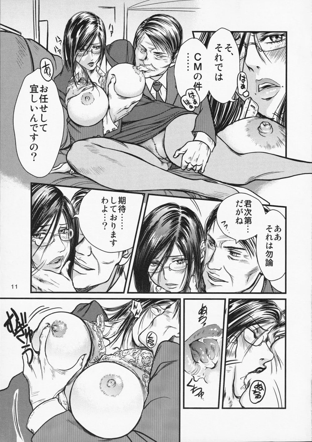 艶女物語 第一章 - page10
