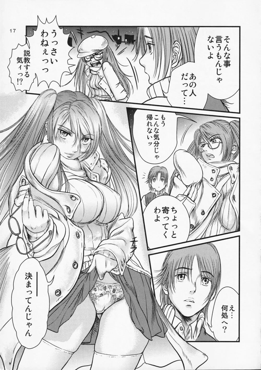 艶女物語 第一章 - page16