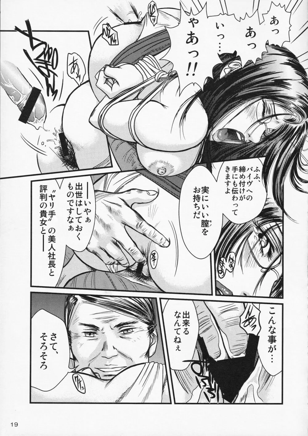 艶女物語 第一章 - page18