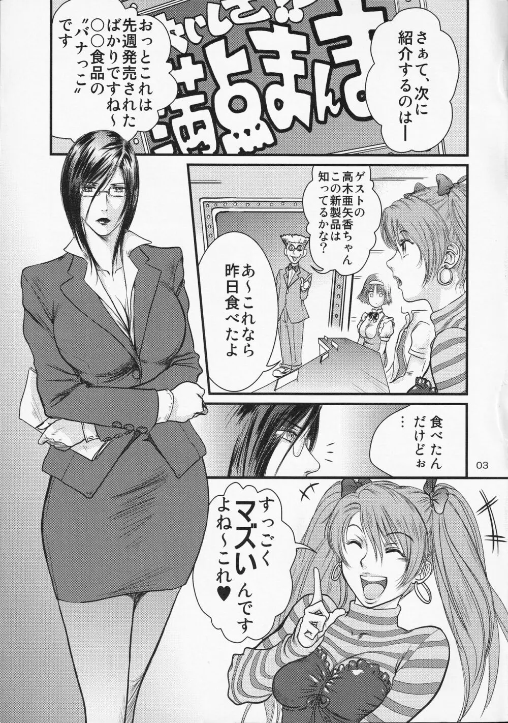 艶女物語 第一章 - page2