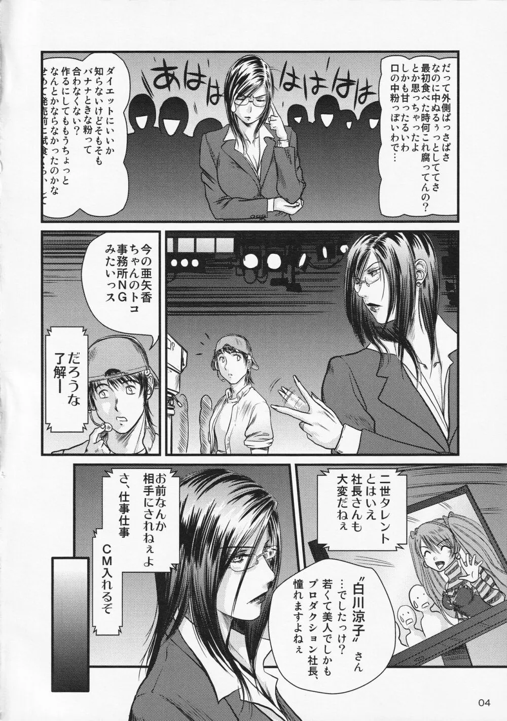 艶女物語 第一章 - page3