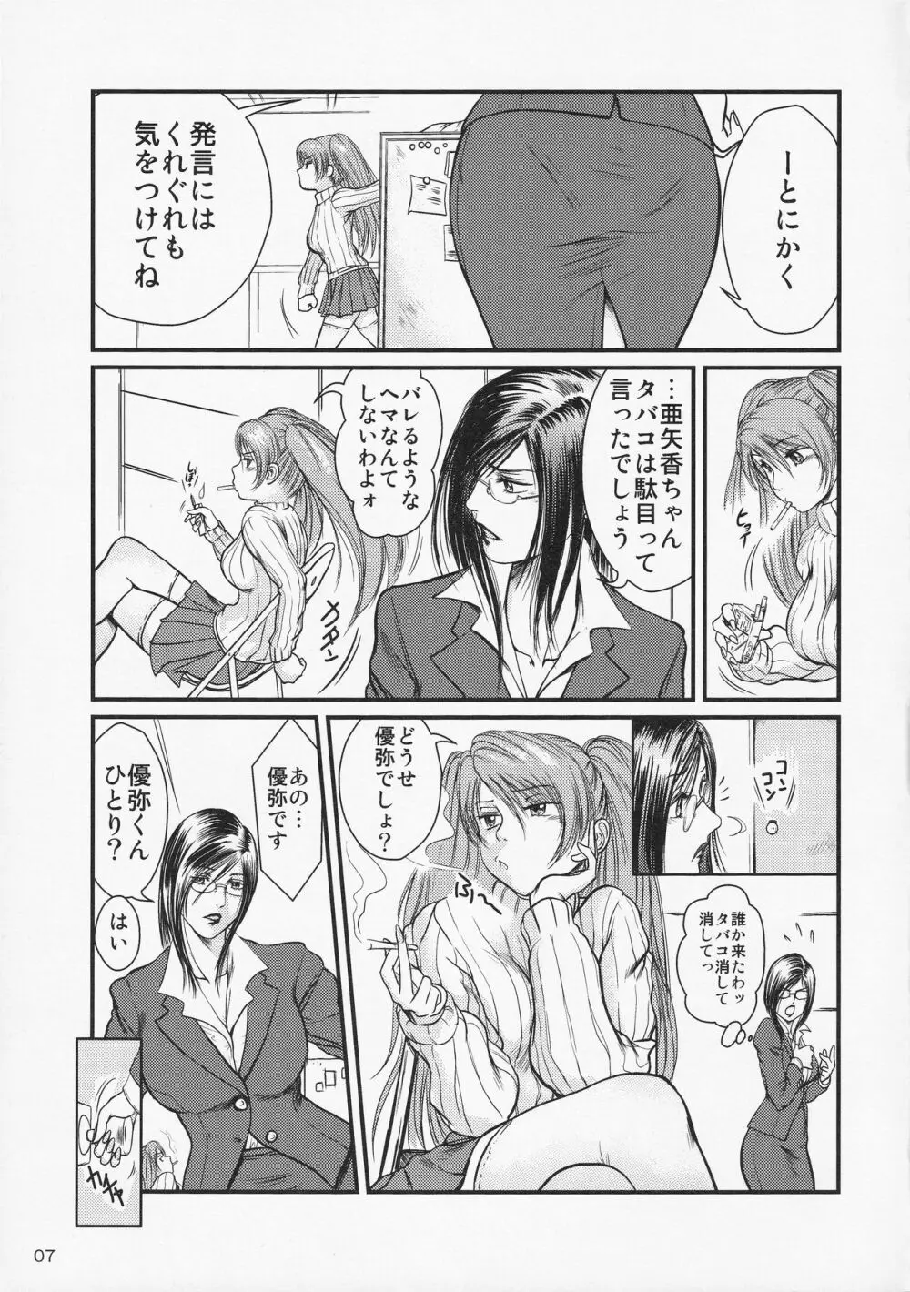 艶女物語 第一章 - page6
