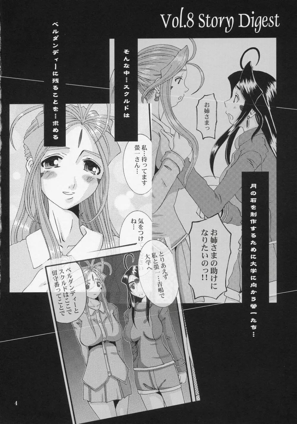 Nightmare of My Goddess Vol.9 - page3