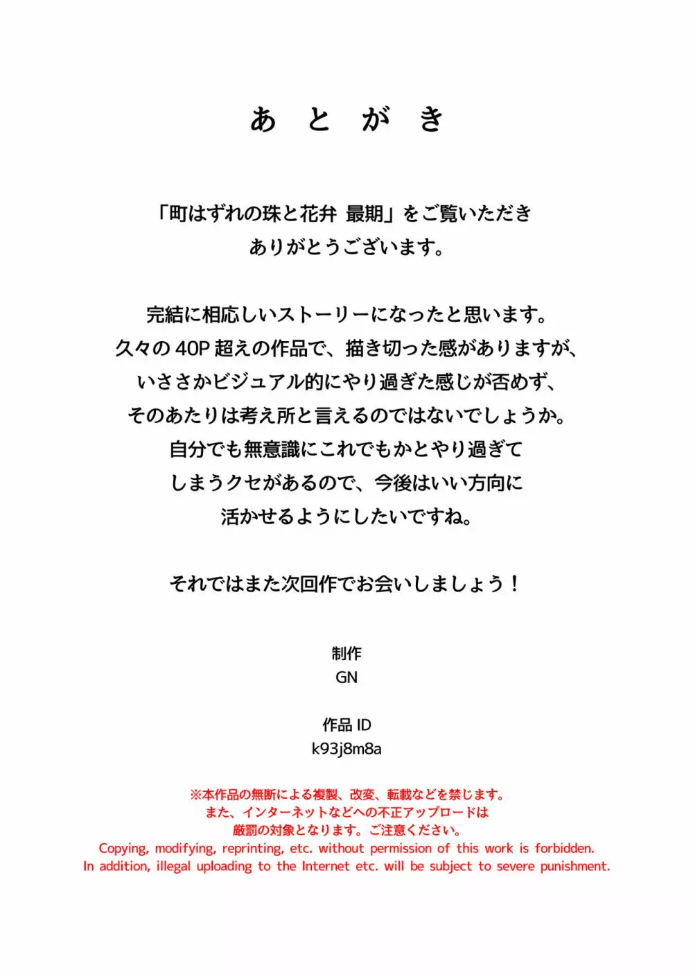 町はずれの珠と花弁 最期 - page44