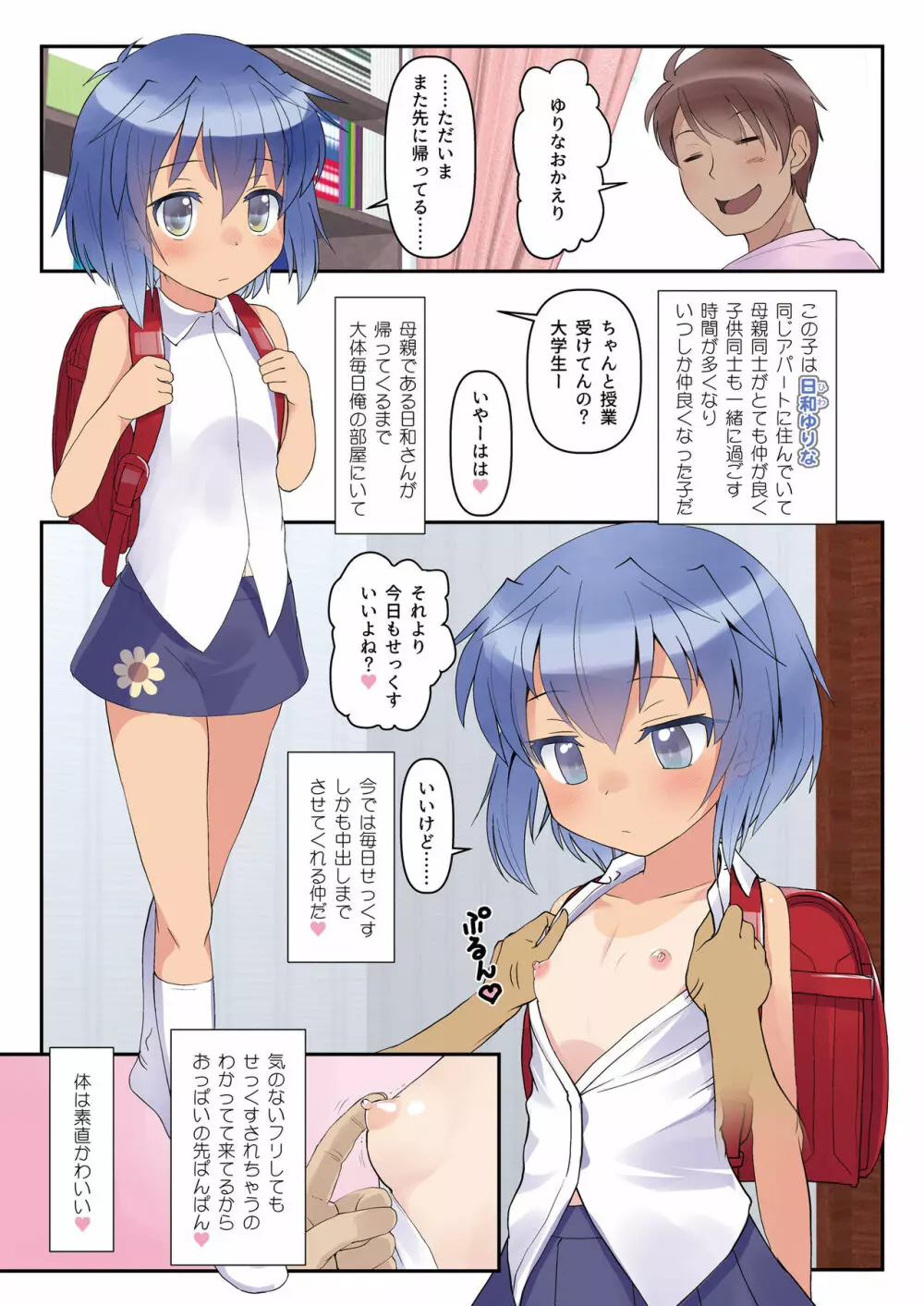 [The Dungeon In Yarn (与根金次)] こうかん☆にっき 同じアパートの少女にただただれいぷ(和姦)するだけの本 [DL版] - page3