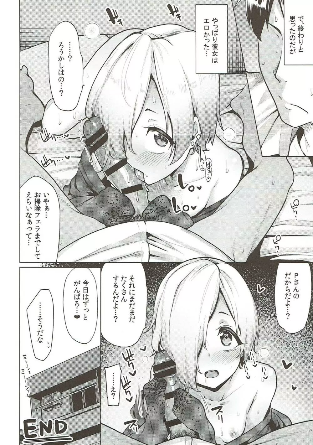 オフは小梅と。 - page23