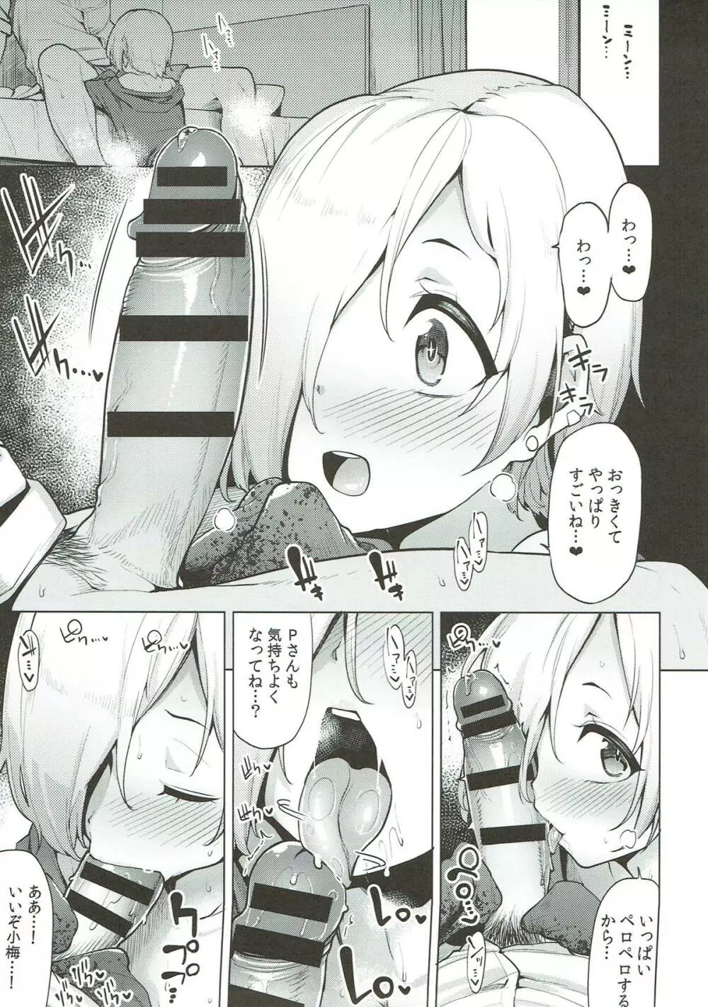 オフは小梅と。 - page6