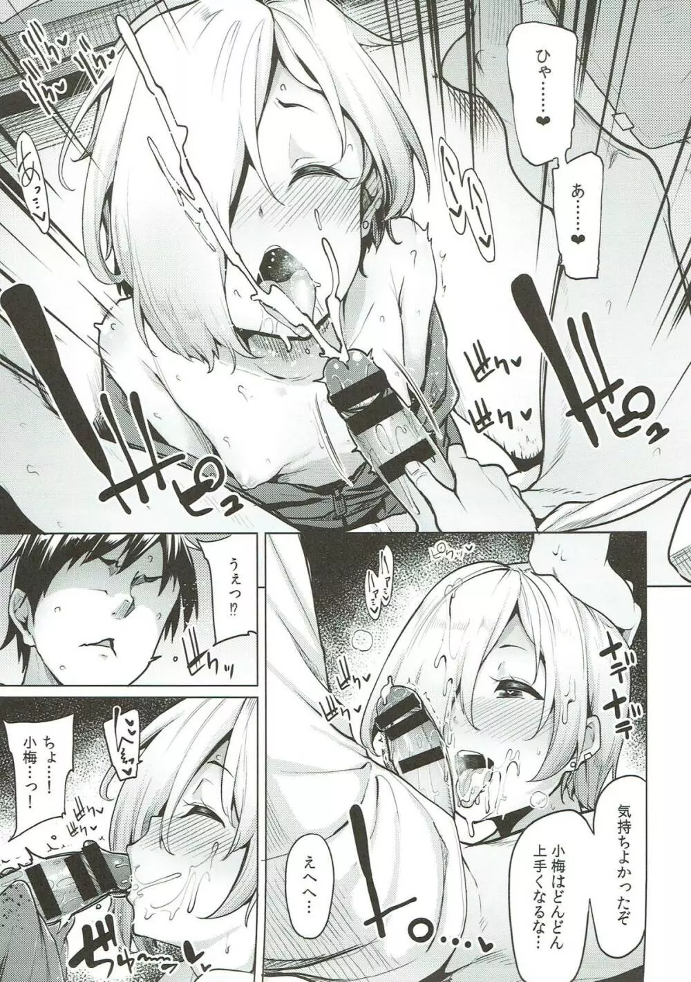 オフは小梅と。 - page8
