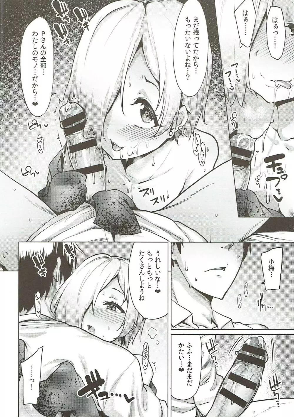 オフは小梅と。 - page9