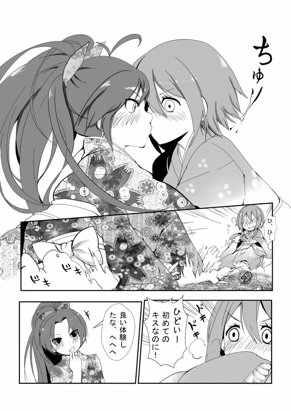 反逆の花札物語 - page11