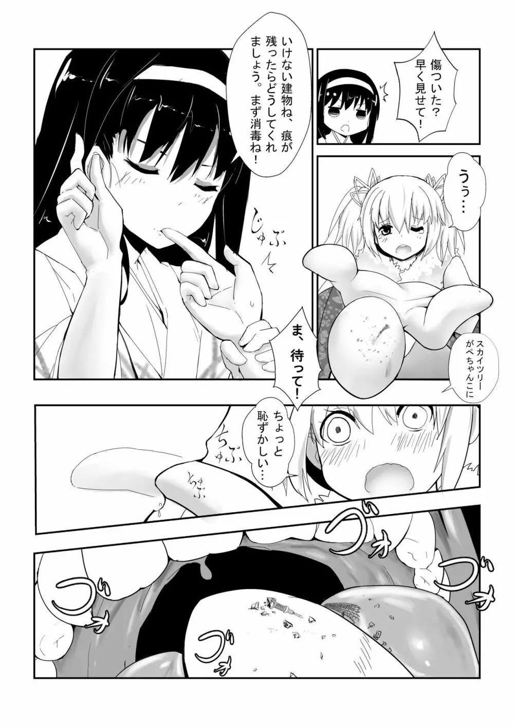 反逆の花札物語 - page17