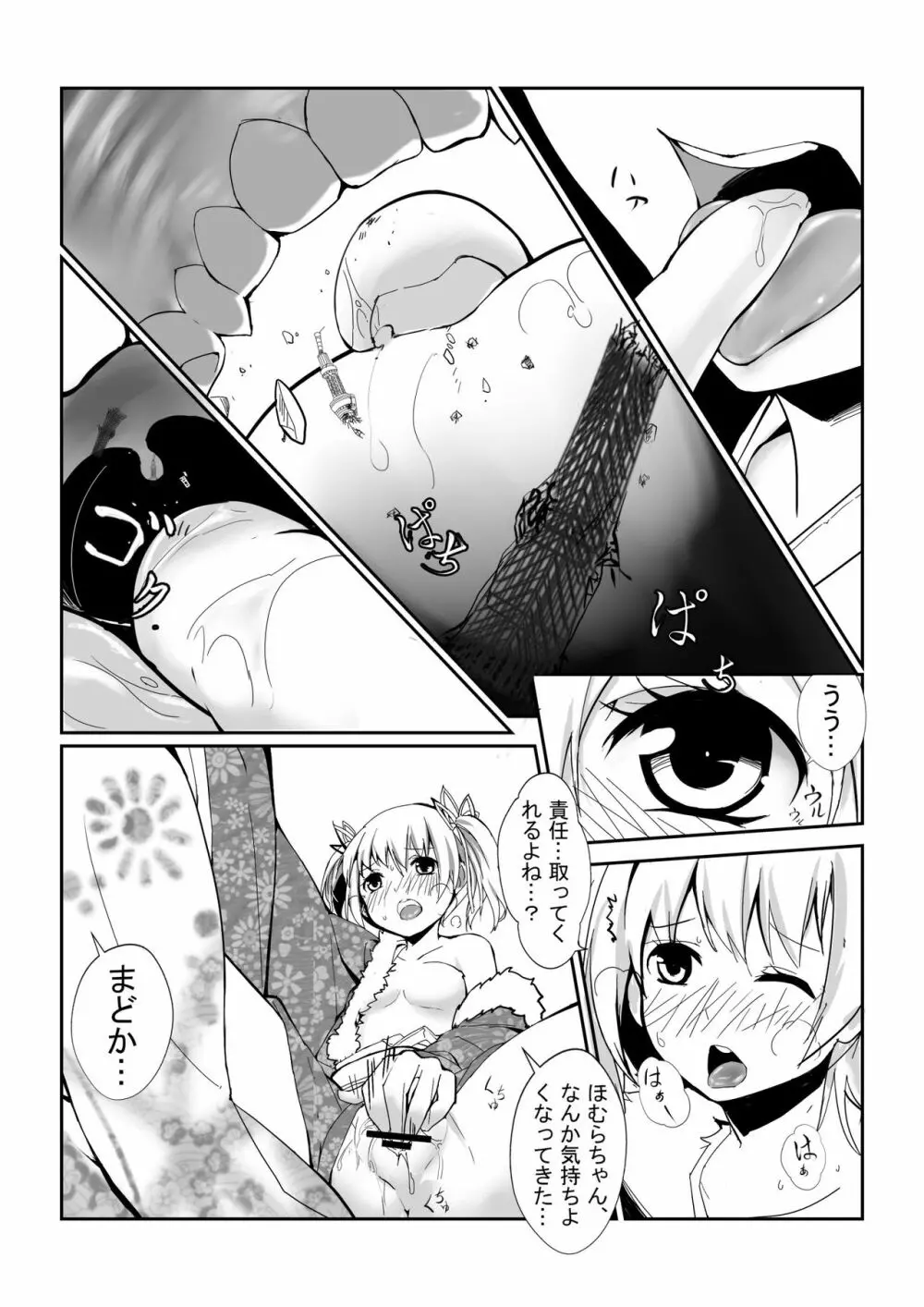 反逆の花札物語 - page18