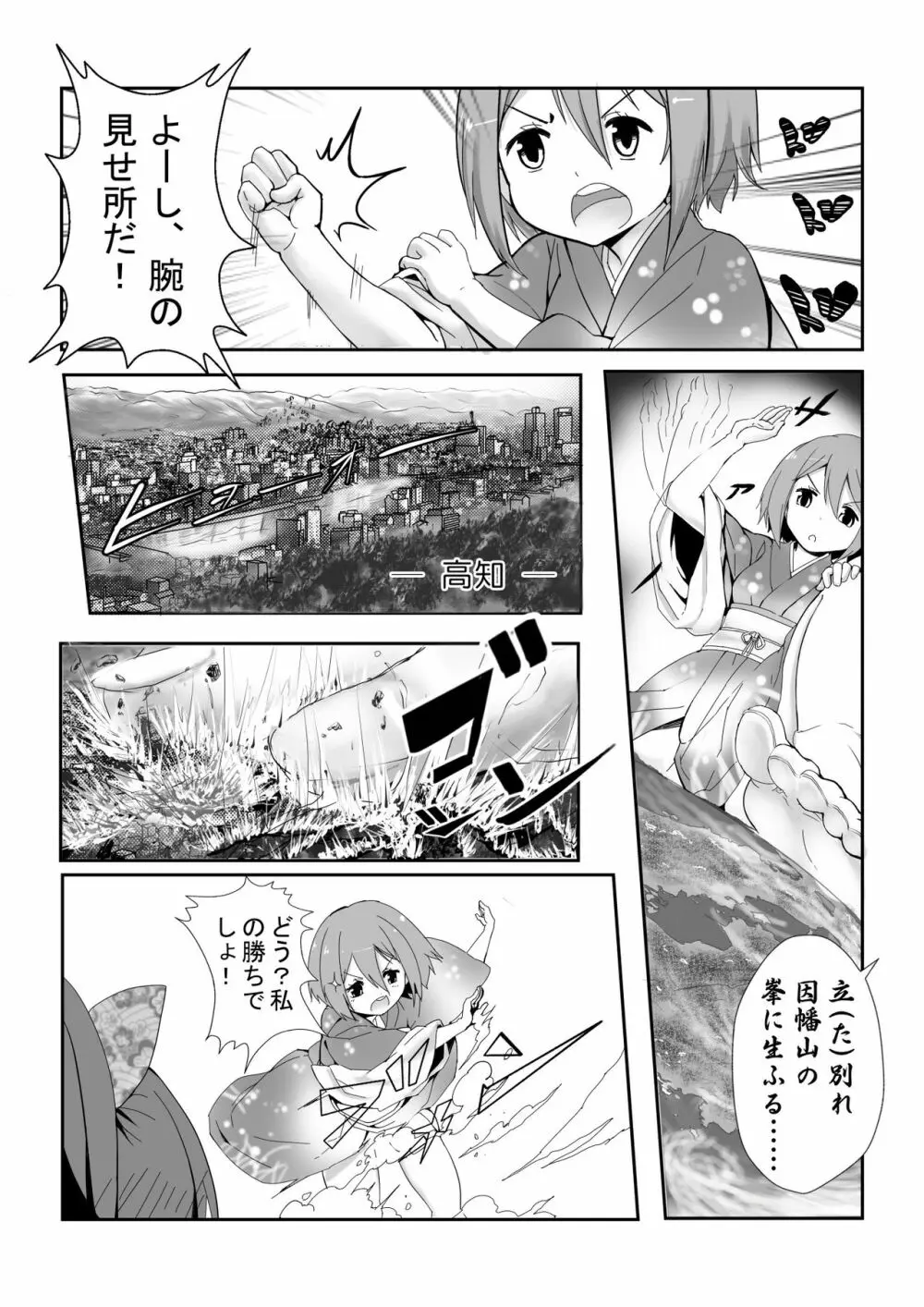 反逆の花札物語 - page4