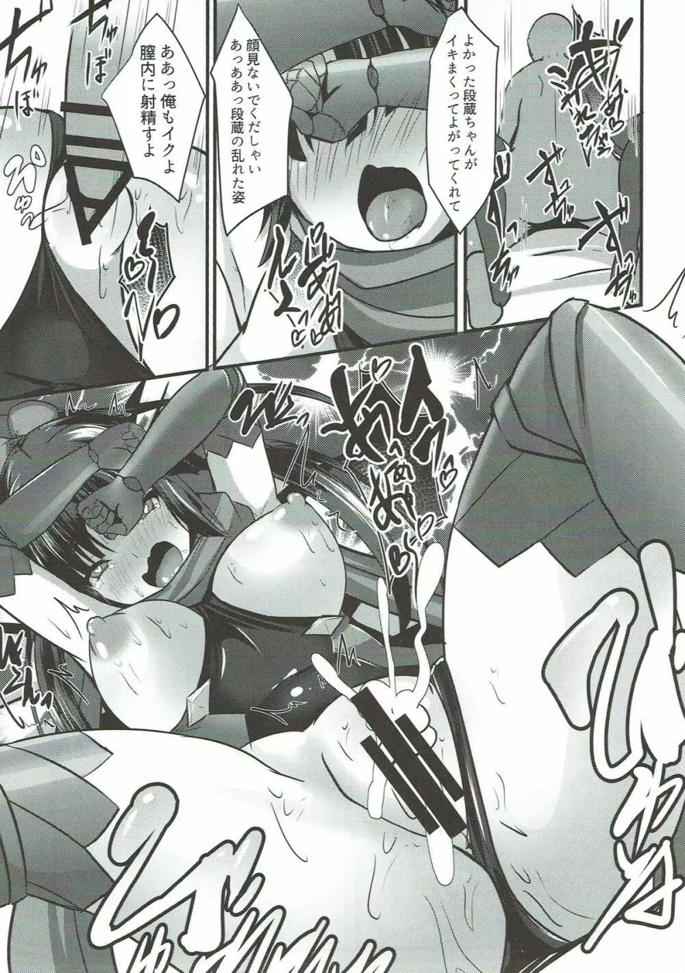 段蔵を聖杯で受肉させてママに - page10