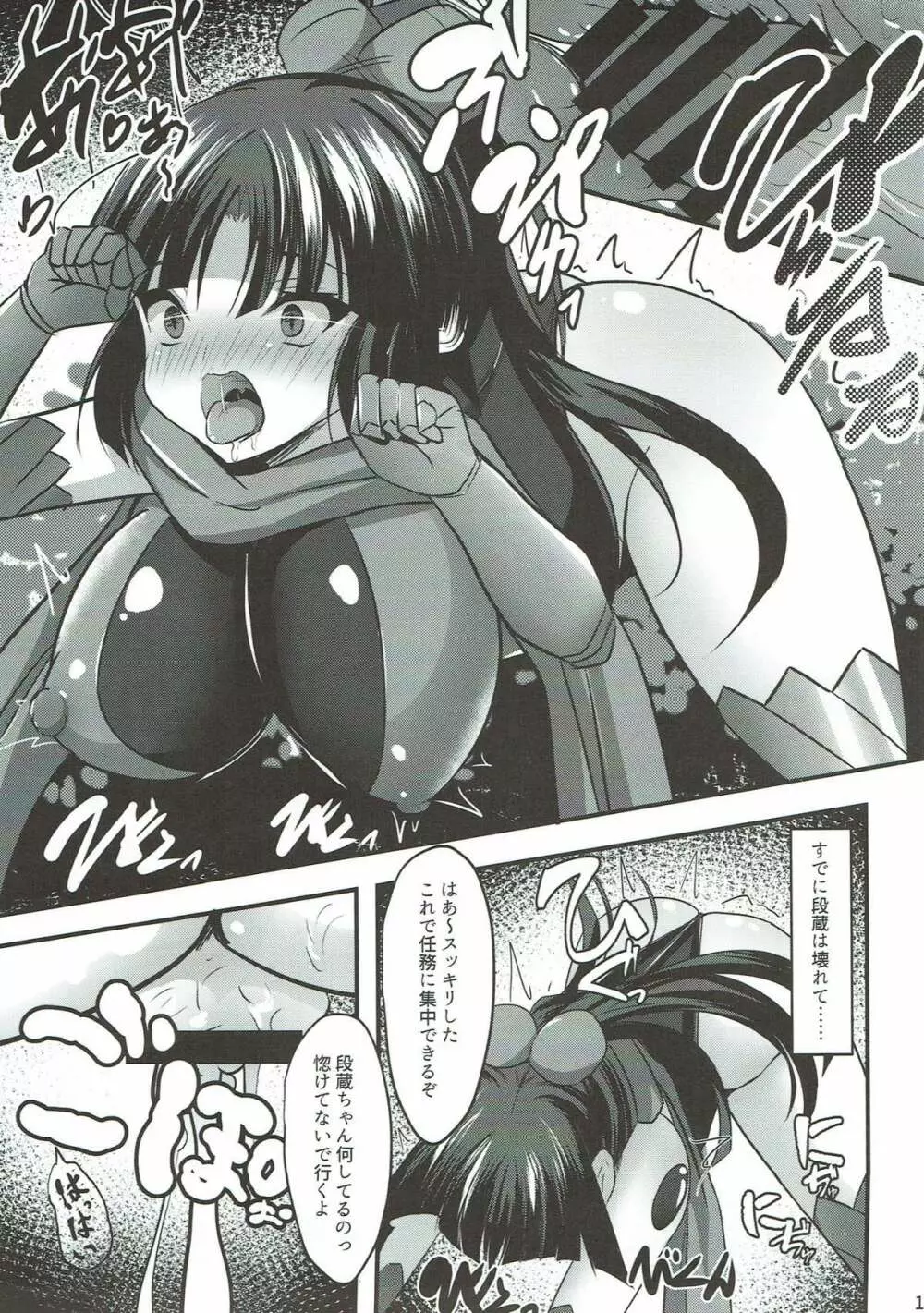 段蔵を聖杯で受肉させてママに - page14