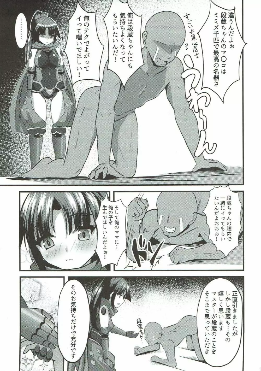 段蔵を聖杯で受肉させてママに - page4