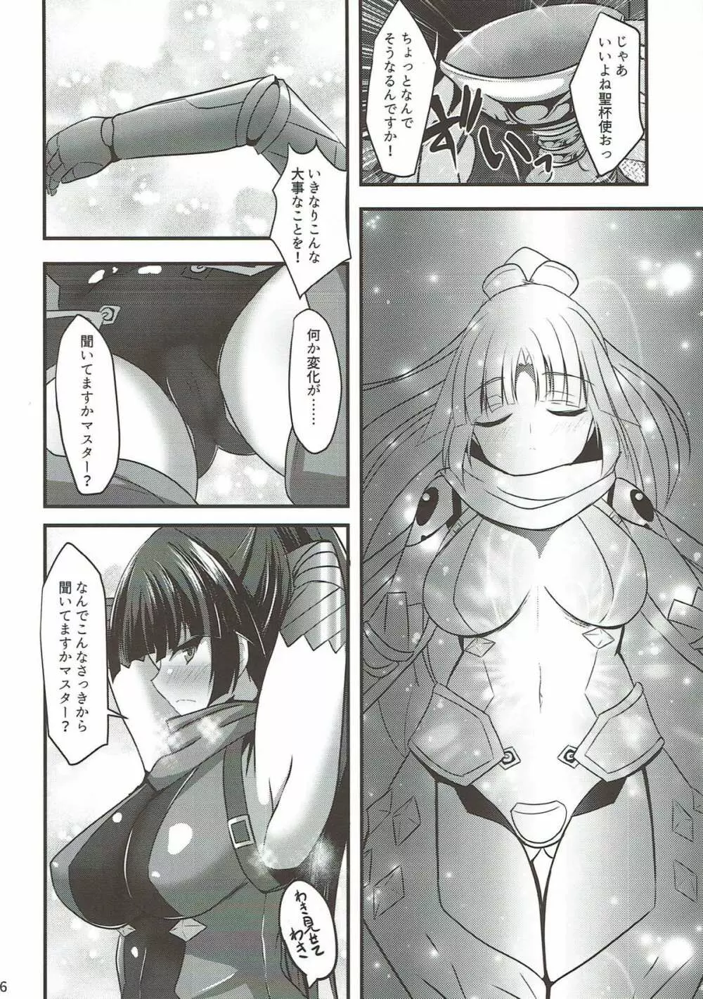 段蔵を聖杯で受肉させてママに - page5