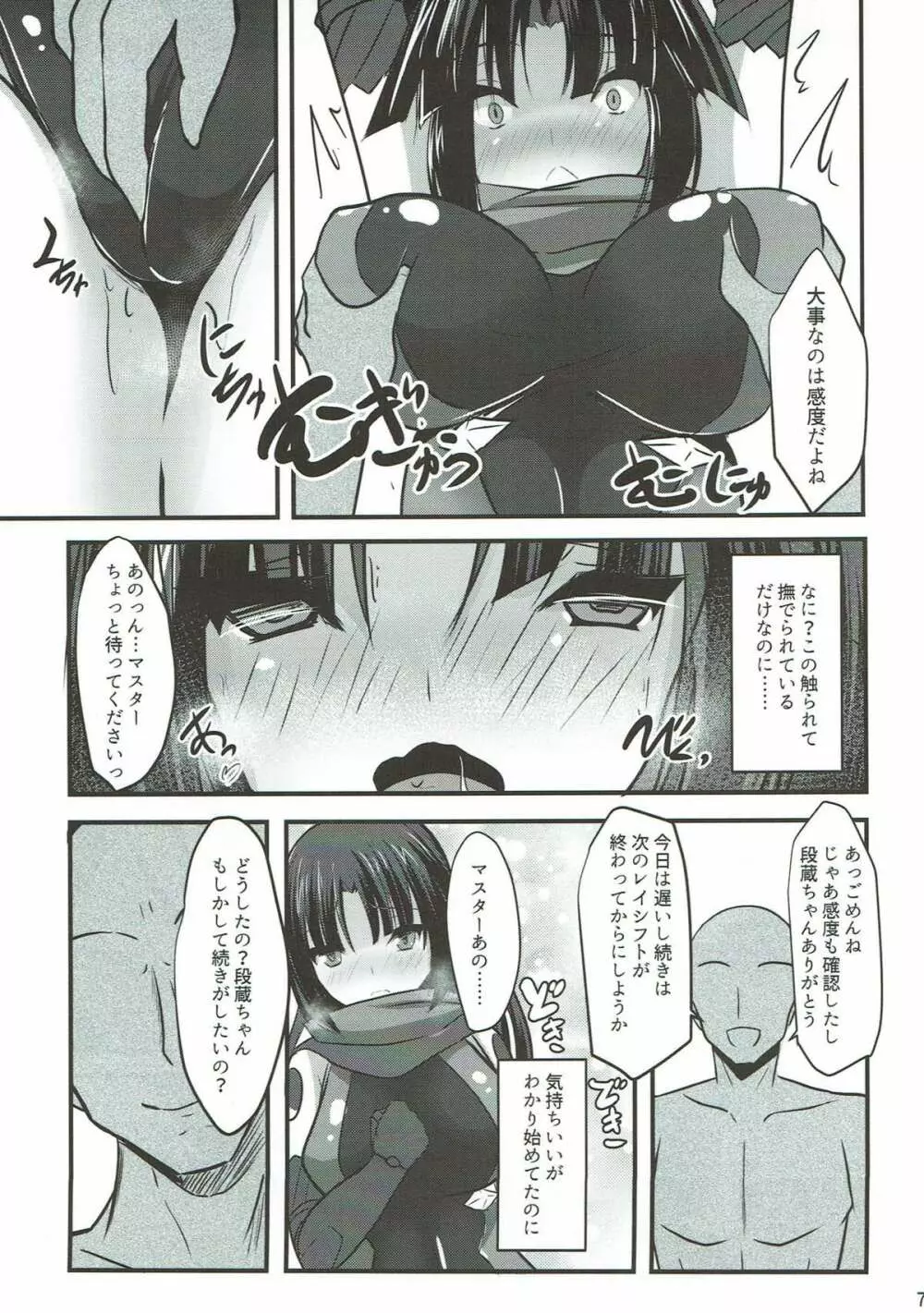 段蔵を聖杯で受肉させてママに - page6