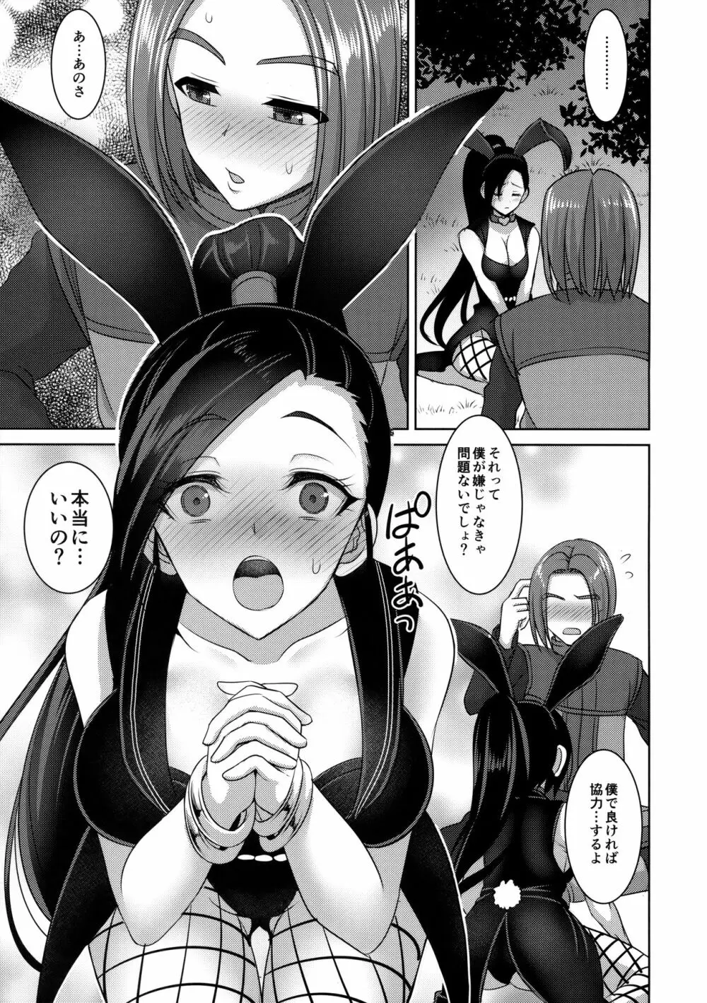 マルティナさんは発情期 - page10