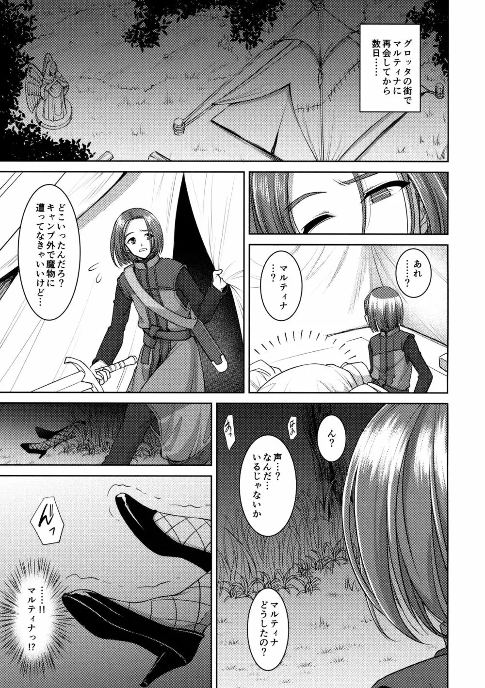 マルティナさんは発情期 - page2