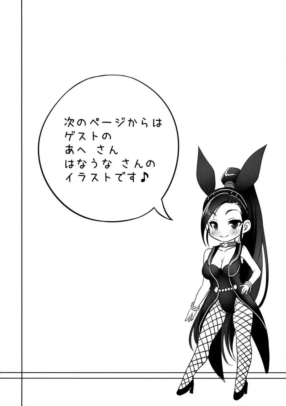 マルティナさんは発情期 - page25