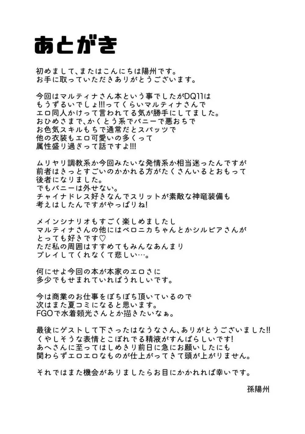 マルティナさんは発情期 - page28