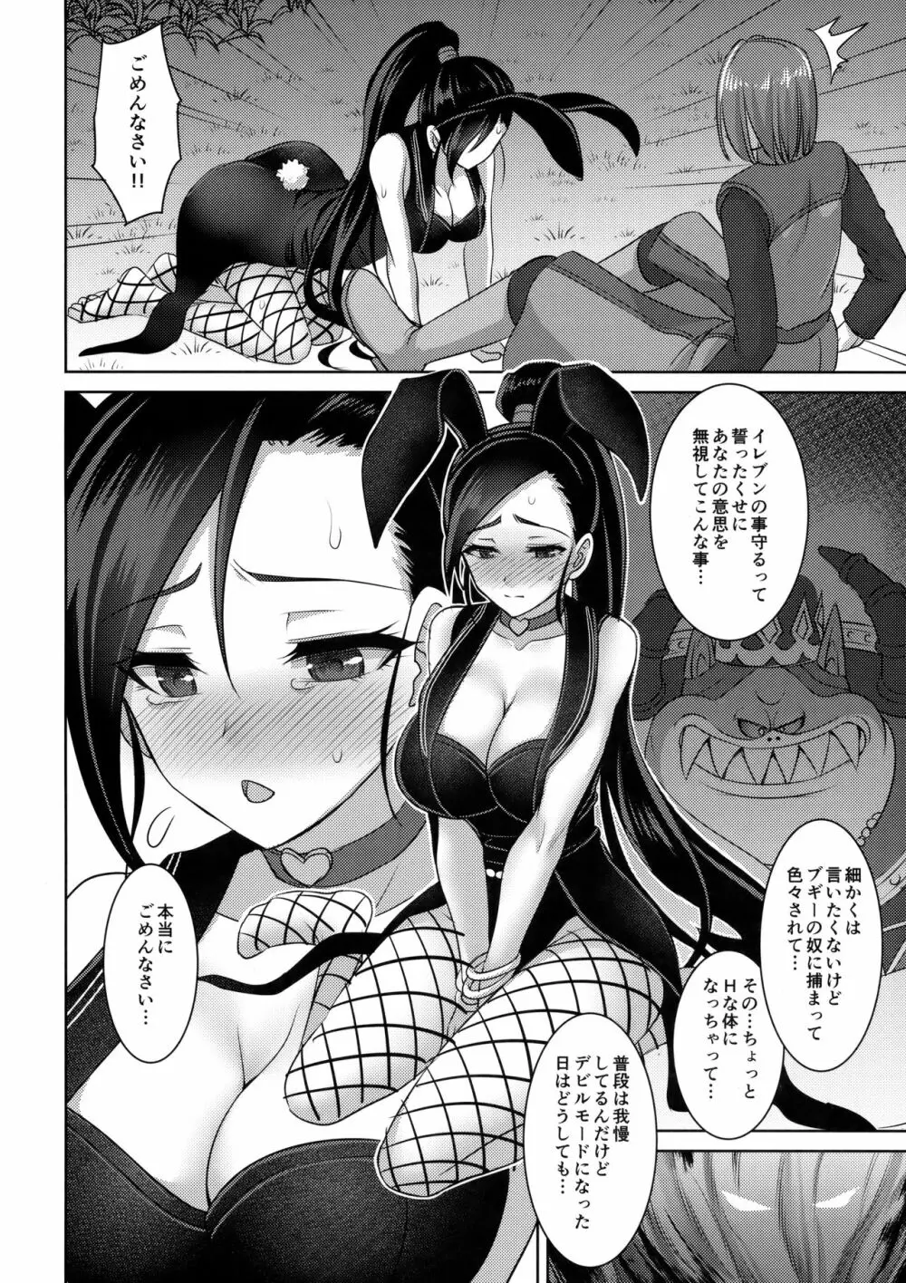 マルティナさんは発情期 - page9