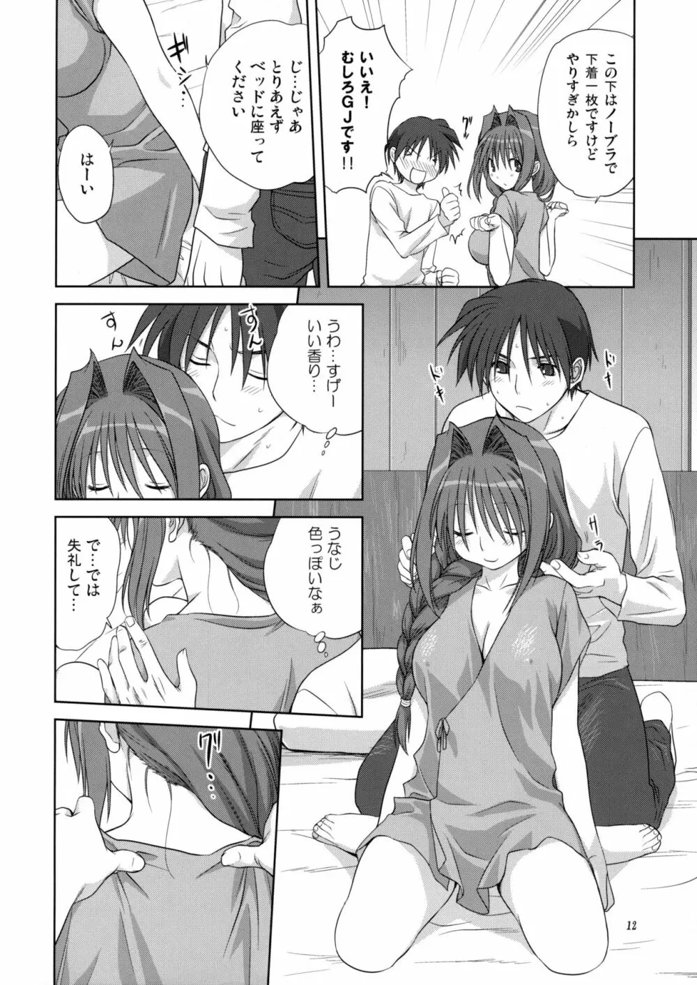 秋子さんといっしょ 4 - page11