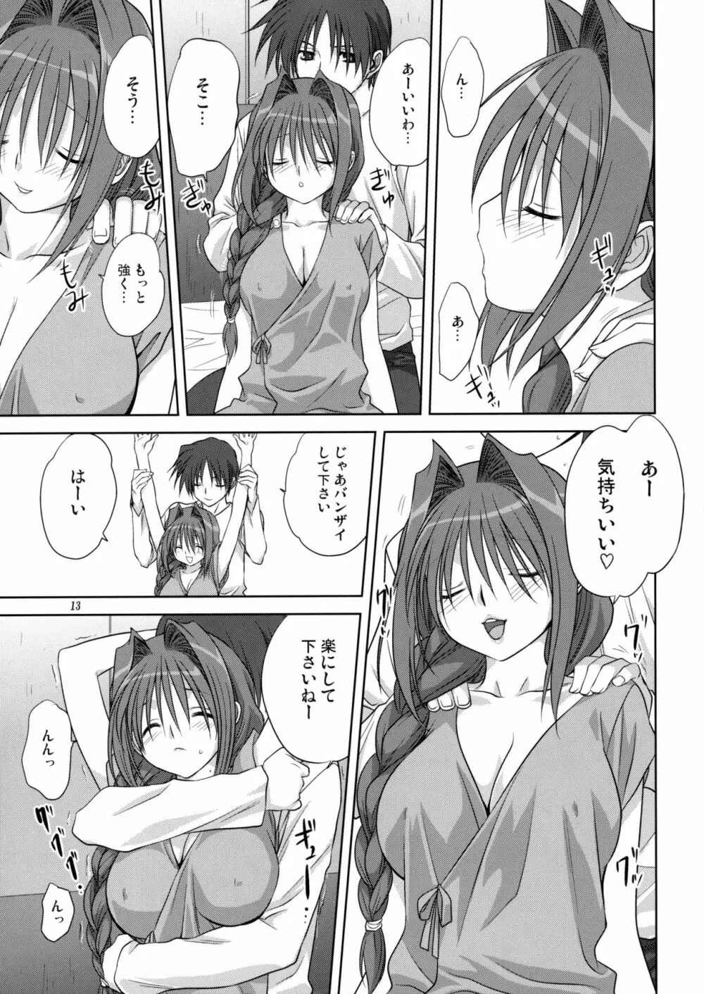 秋子さんといっしょ 4 - page12