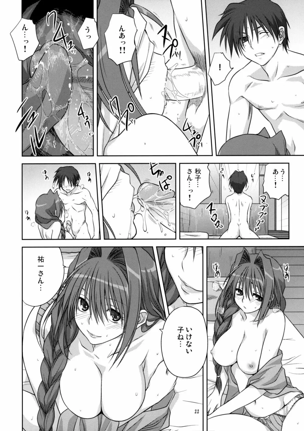 秋子さんといっしょ 4 - page21