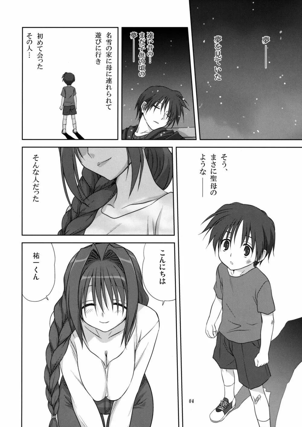 秋子さんといっしょ 4 - page3