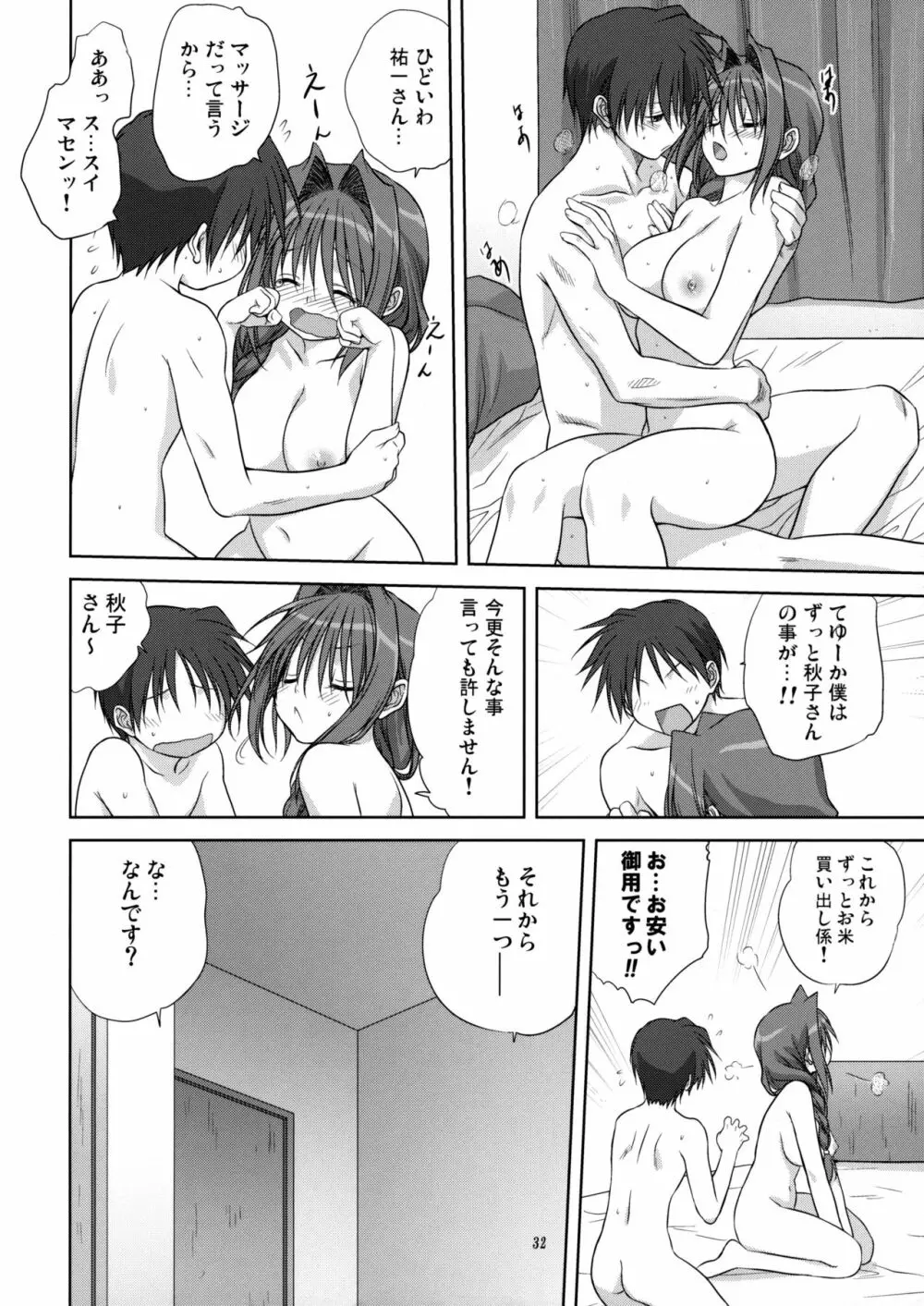秋子さんといっしょ 4 - page31