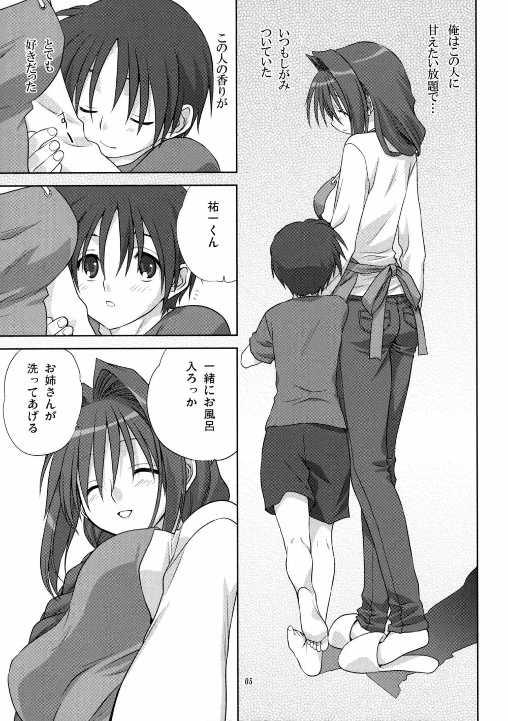 秋子さんといっしょ 4 - page4