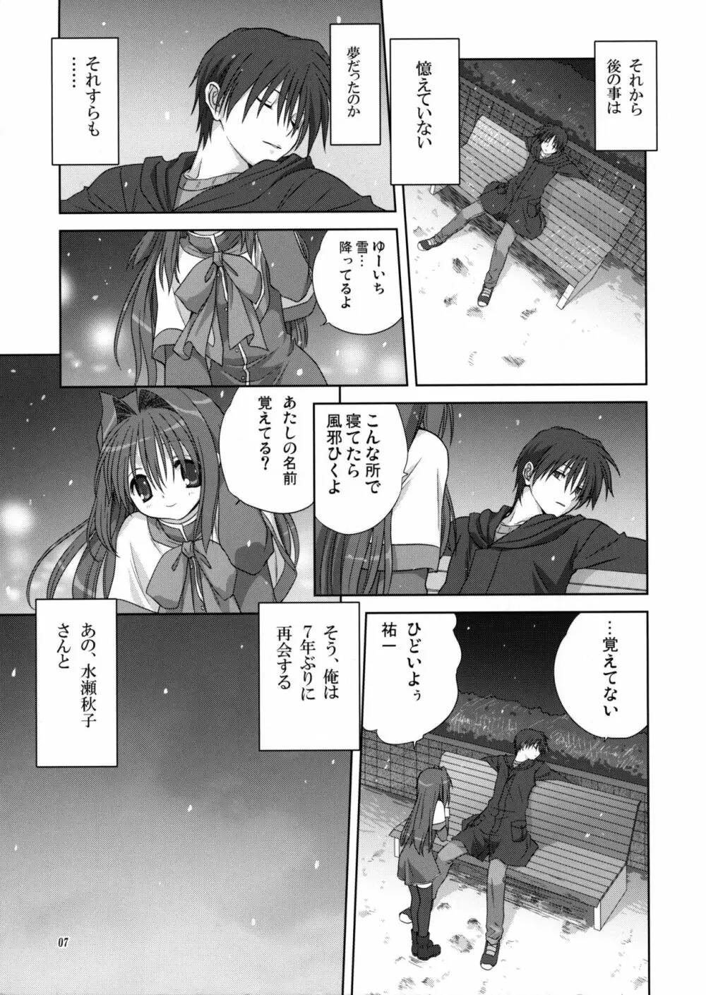 秋子さんといっしょ 4 - page6