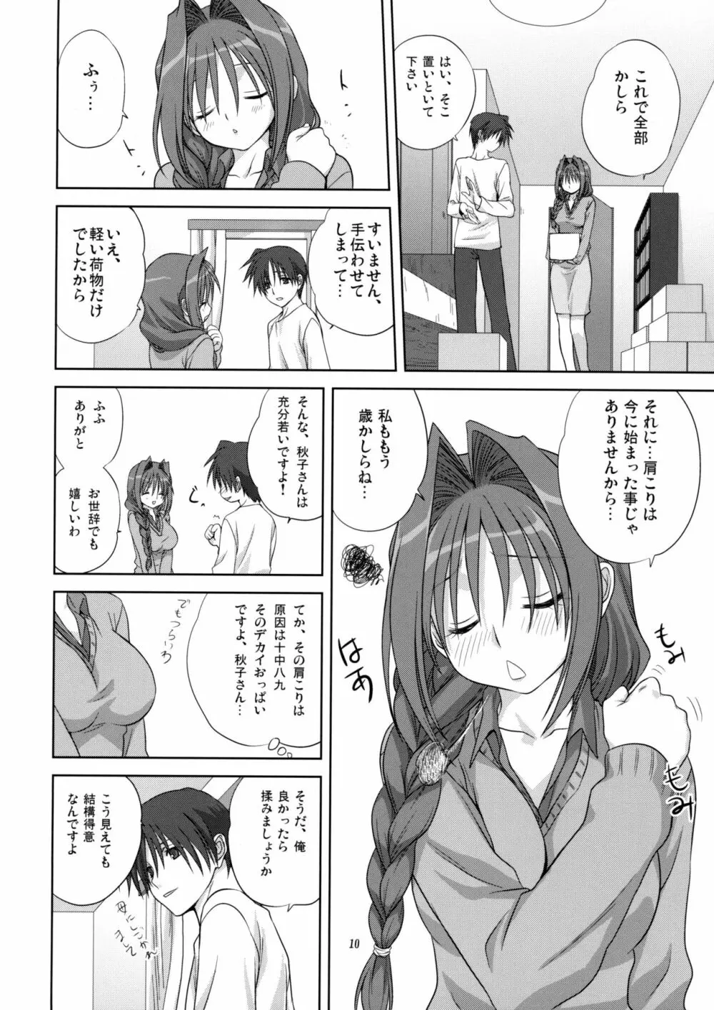 秋子さんといっしょ 4 - page9