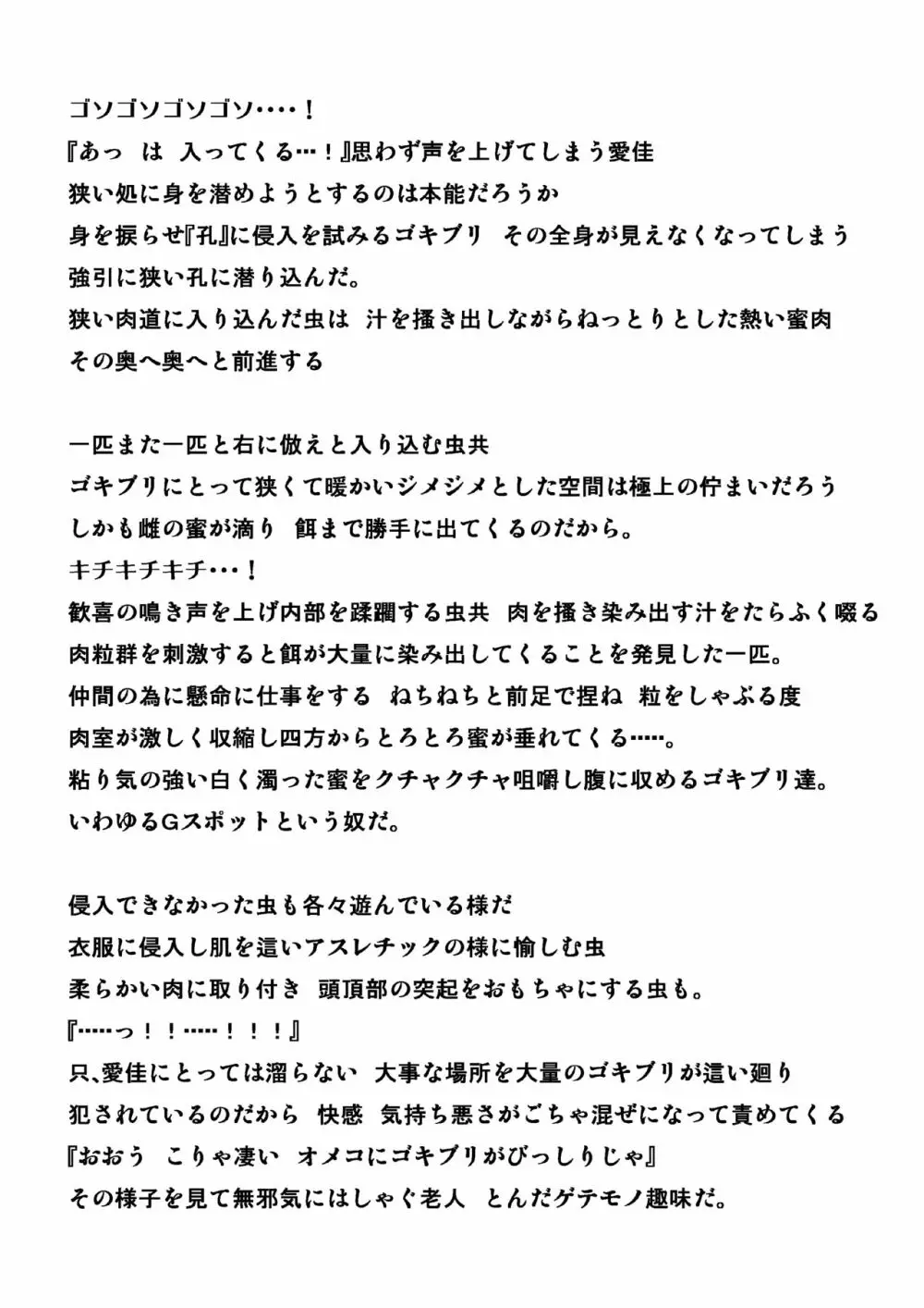 老人のお遊戯 - page14